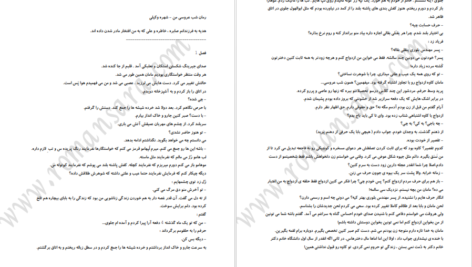 دانلود فایل کتاب شب عروسی من شهره وکیلی PDF