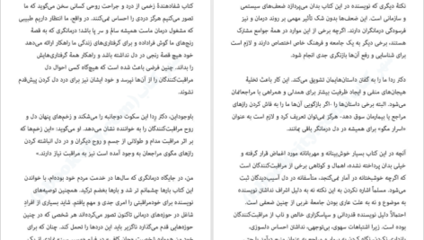 دانلود فایل کتاب شفا دهنده زخمی عمر ردا PDF