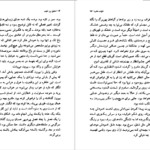 دانلود فایل کتاب عشق زن خوب آلیس مونرو PDF