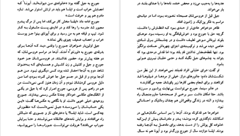 دانلود فایل کتاب عشق زن خوب آلیس مونرو PDF