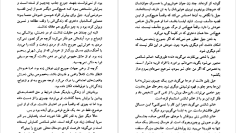دانلود فایل کتاب عشق زن خوب آلیس مونرو PDF