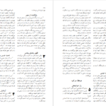 دانلود فایل کتاب عهد جدید ترجمه تفسیر کتاب مقدس PDF