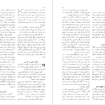 دانلود فایل کتاب عهد جدید ترجمه تفسیر کتاب مقدس PDF