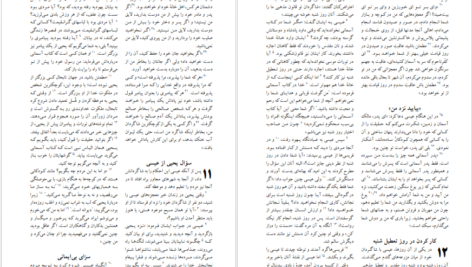 دانلود فایل کتاب عهد جدید ترجمه تفسیر کتاب مقدس PDF