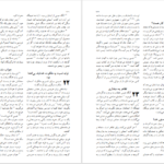 دانلود فایل کتاب عهد جدید ترجمه تفسیر کتاب مقدس PDF