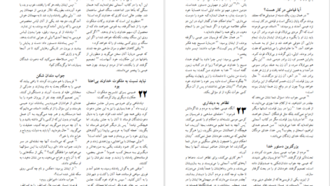 دانلود فایل کتاب عهد جدید ترجمه تفسیر کتاب مقدس PDF