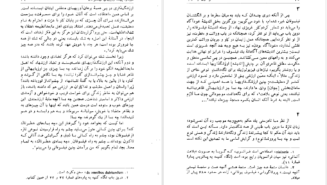 دانلود فایل کتاب فراسوی نیک و بد فردریش نیچه PDF