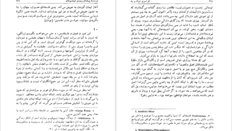 دانلود فایل کتاب فراسوی نیک و بد فردریش نیچه PDF