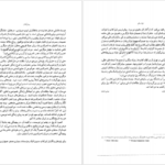 دانلود فایل کتاب قبله عالم عباس امانت PDF