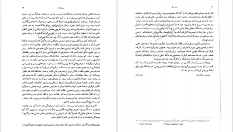 دانلود فایل کتاب قبله عالم عباس امانت PDF