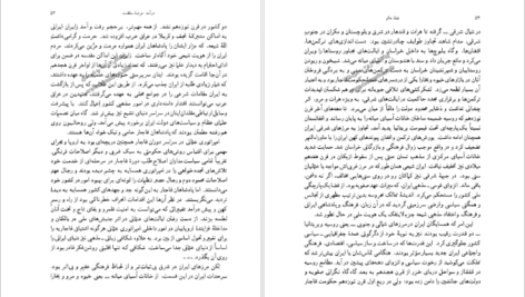 دانلود فایل کتاب قبله عالم عباس امانت PDF