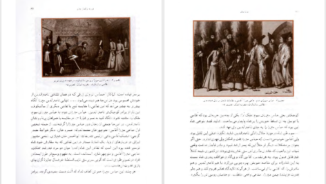 دانلود فایل کتاب قبله عالم عباس امانت PDF