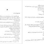 دانلود فایل کتاب لاله سیاه الکساندر دوما PDF