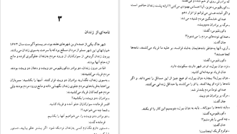 دانلود فایل کتاب لاله سیاه الکساندر دوما PDF