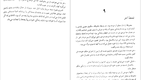 دانلود فایل کتاب لاله سیاه الکساندر دوما PDF