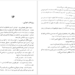 دانلود فایل کتاب لاله سیاه الکساندر دوما PDF