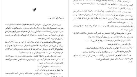 دانلود فایل کتاب لاله سیاه الکساندر دوما PDF
