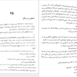 دانلود فایل کتاب لاله سیاه الکساندر دوما PDF