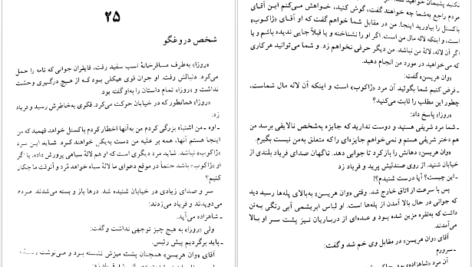 دانلود فایل کتاب لاله سیاه الکساندر دوما PDF