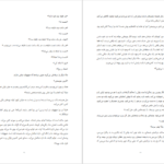 دانلود فایل کتاب ماسیا تارا استادآقا PDF
