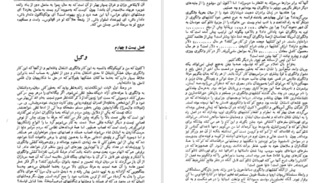 دانلود فایل کتاب مبی دیک پرویز داریوش PDF