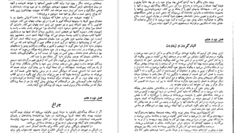 دانلود فایل کتاب مبی دیک پرویز داریوش PDF