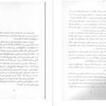 دانلود فایل کتاب مرز قاسم صنعوی PDF