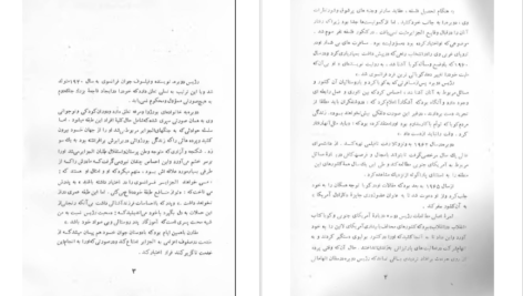 دانلود فایل کتاب مرز قاسم صنعوی PDF
