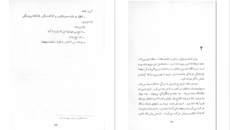 دانلود فایل کتاب مرز قاسم صنعوی PDF