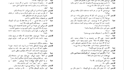 دانلود فایل کتاب مرگ وودی آلن PDF