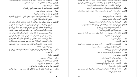 دانلود فایل کتاب مرگ وودی آلن PDF