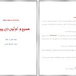دانلود فایل کتاب مسیح و اولین زن پیرو او کارل.لوکینگ مترجم بهاره دادرس PDF