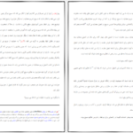 دانلود فایل کتاب مسیح و اولین زن پیرو او کارل.لوکینگ مترجم بهاره دادرس PDF