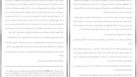 دانلود فایل کتاب مسیح و اولین زن پیرو او کارل.لوکینگ مترجم بهاره دادرس PDF
