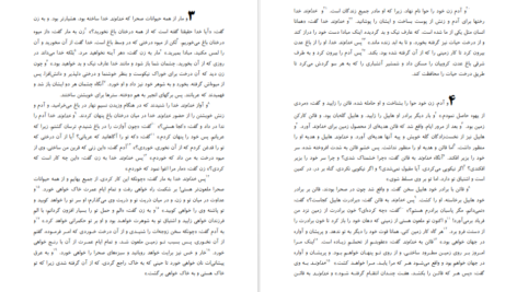 دانلود فایل کتاب مقدس عهد عتیق (تورات) و عهد جدید (انجیل) ترجمه هزار نو PDF