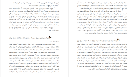 دانلود فایل کتاب مقدس عهد عتیق (تورات) و عهد جدید (انجیل) ترجمه هزار نو PDF