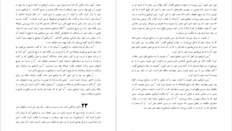 دانلود فایل کتاب مقدس عهد عتیق (تورات) و عهد جدید (انجیل) ترجمه هزار نو PDF