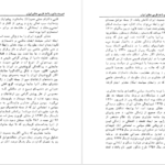 دانلود فایل کتاب منابع و مآخذ عشایر ایران گرداوری موسسه مطالعات و تحقیقات اجتماعی دانشگاه تهران PDF