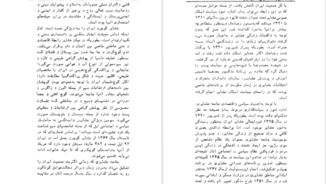 دانلود فایل کتاب منابع و مآخذ عشایر ایران گرداوری موسسه مطالعات و تحقیقات اجتماعی دانشگاه تهران PDF