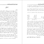 دانلود فایل کتاب منابع و مآخذ عشایر ایران گرداوری موسسه مطالعات و تحقیقات اجتماعی دانشگاه تهران PDF