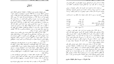 دانلود فایل کتاب منابع و مآخذ عشایر ایران گرداوری موسسه مطالعات و تحقیقات اجتماعی دانشگاه تهران PDF