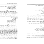 دانلود فایل کتاب منابع و مآخذ عشایر ایران گرداوری موسسه مطالعات و تحقیقات اجتماعی دانشگاه تهران PDF