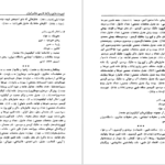 دانلود فایل کتاب منابع و مآخذ عشایر ایران گرداوری موسسه مطالعات و تحقیقات اجتماعی دانشگاه تهران PDF