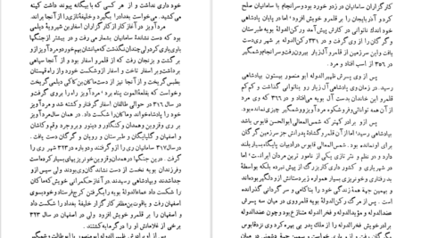 دانلود فایل کتاب منتخب قابوسنامه سعید نفیسی PDF