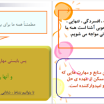 دانلود فایل کتاب مهارت های زندگی PDF