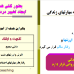 دانلود فایل کتاب مهارت های زندگی PDF