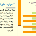 دانلود فایل کتاب مهارت های زندگی PDF