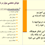دانلود فایل کتاب مهارت های زندگی PDF
