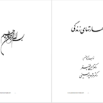دانلود فایل کتاب مهارت های زندگی حسین خنیفر PDF
