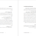 دانلود فایل کتاب مهارت های زندگی حسین خنیفر PDF